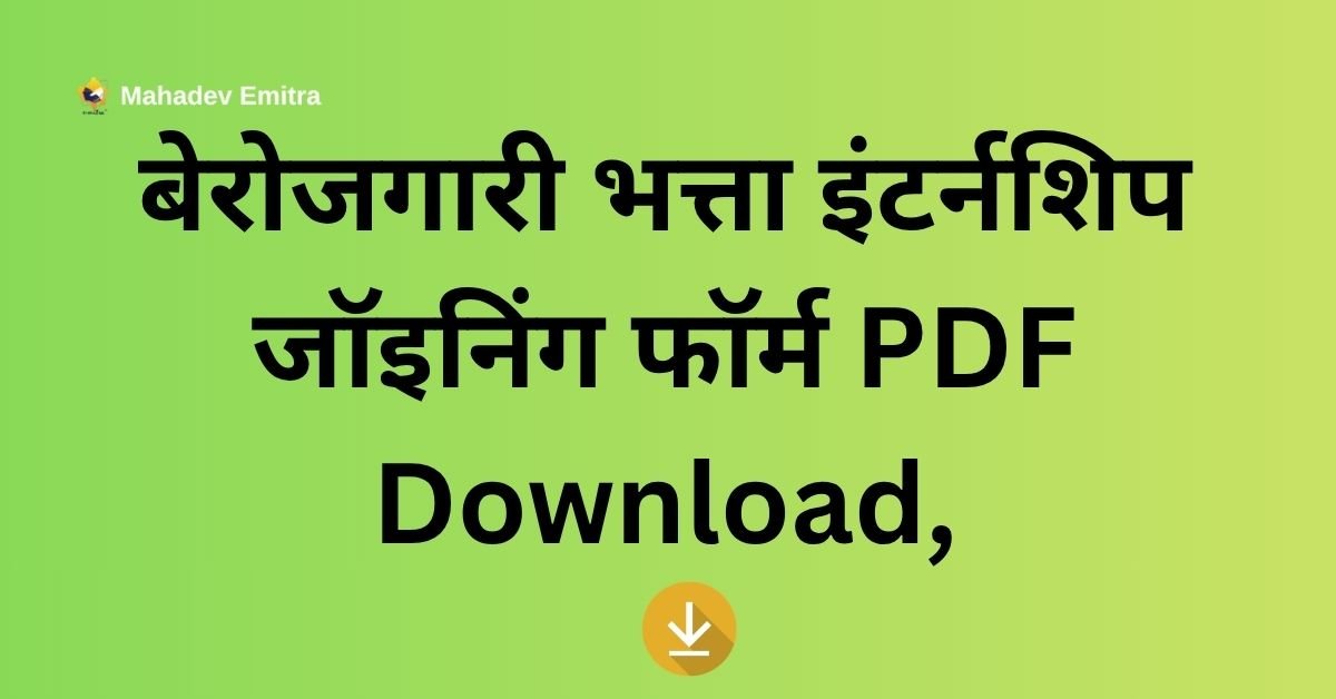 Unemployment Allowance Internship Joining Form